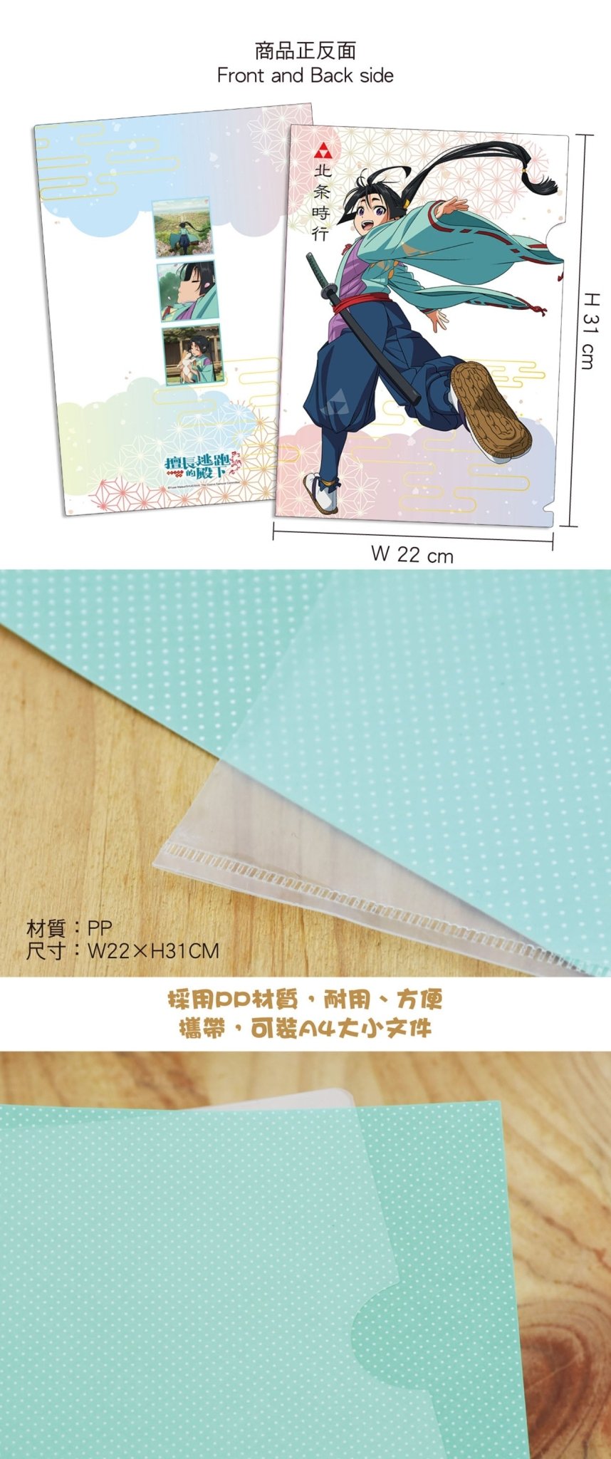 擅長逃跑的殿下 A4文件夾 B款 北條時行 - Microworks ACG