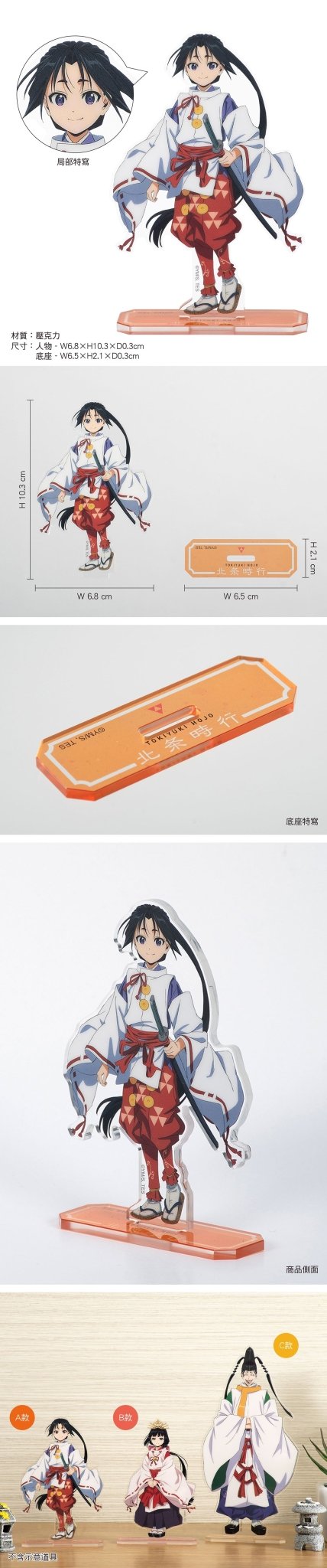 擅長逃跑的殿下 角色壓克力立牌 A款 北條時行 - Microworks ACG