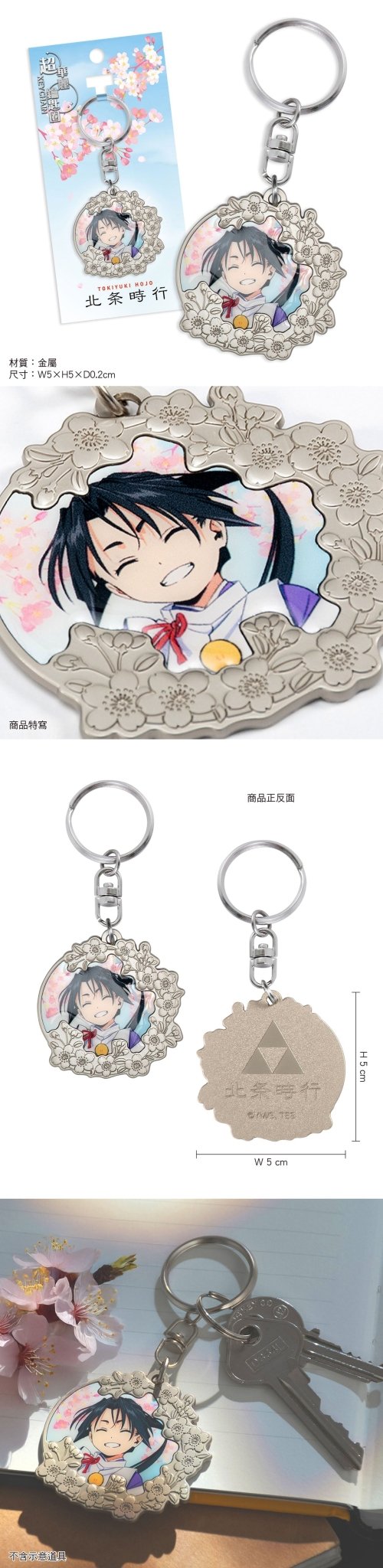 擅長逃跑的殿下 超華麗鎖匙扣 A款 時行 - Microworks ACG