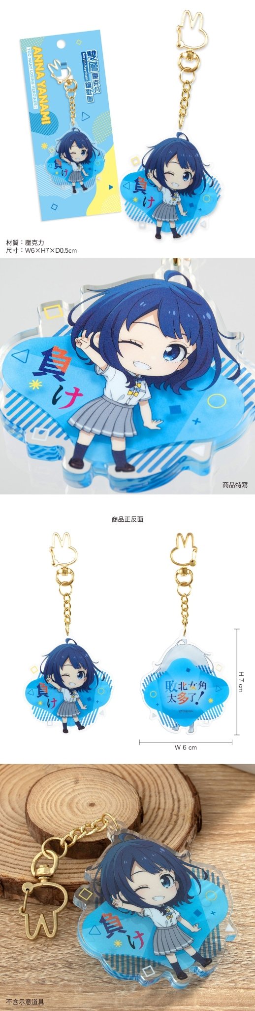 敗北女角太多了！ 雙層壓克力鎖匙扣 A款 八奈見 - Microworks ACG