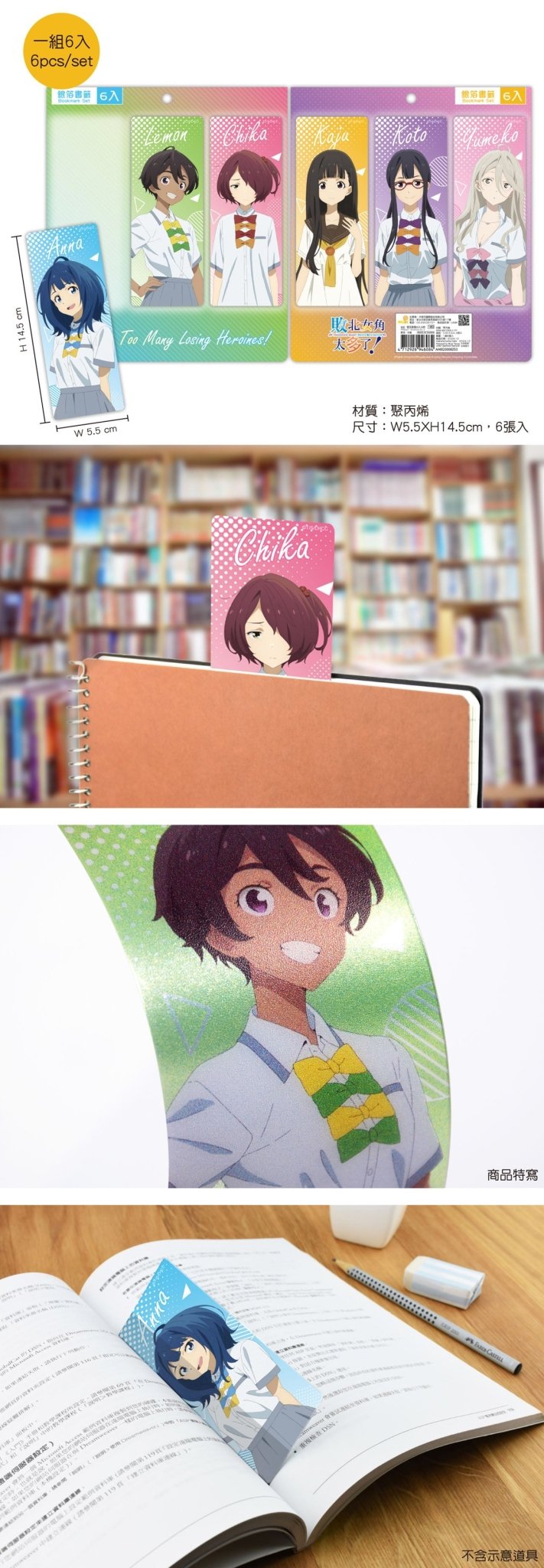 敗北女角太多了！ 銀箔書籤(6入) A款 綜合 - Microworks ACG