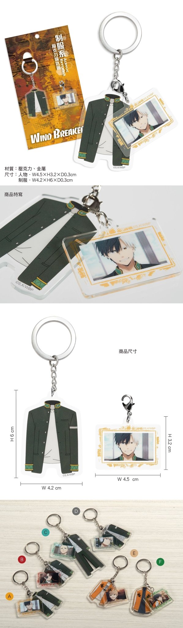 防風少年 制服系壓克力鎖匙扣 A款 櫻遙 - Microworks ACG