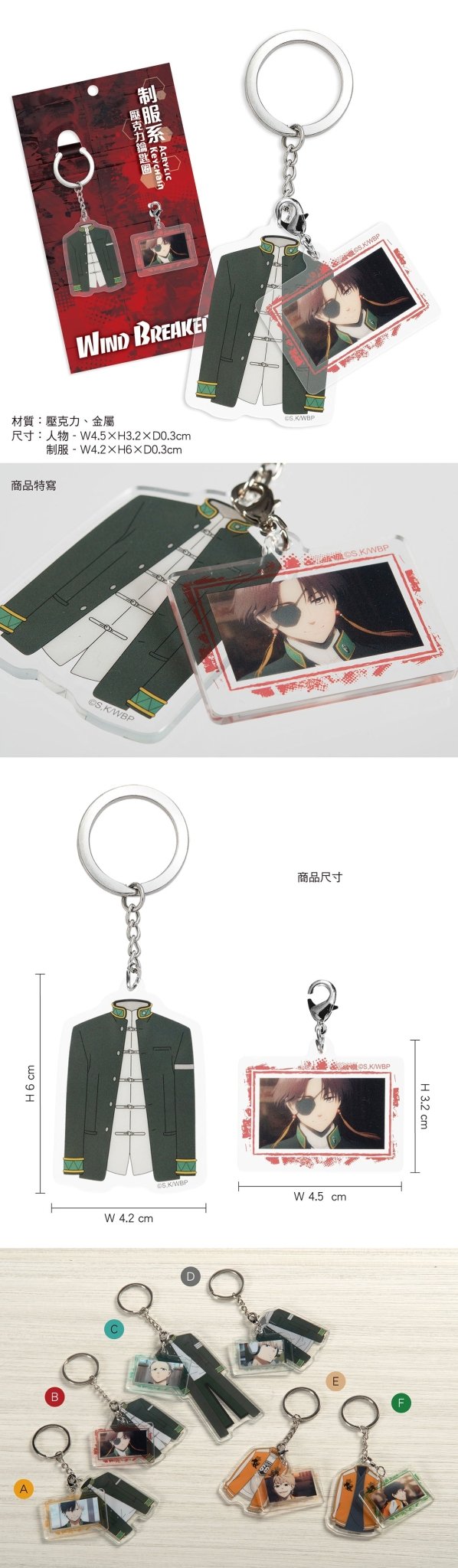 防風少年 制服系壓克力鎖匙扣 B款 蘇枋 - Microworks ACG