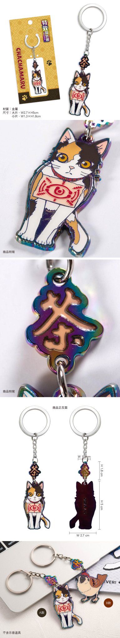 鬼滅之刃 特效鎖匙扣 A款 茶茶丸 - Microworks ACG