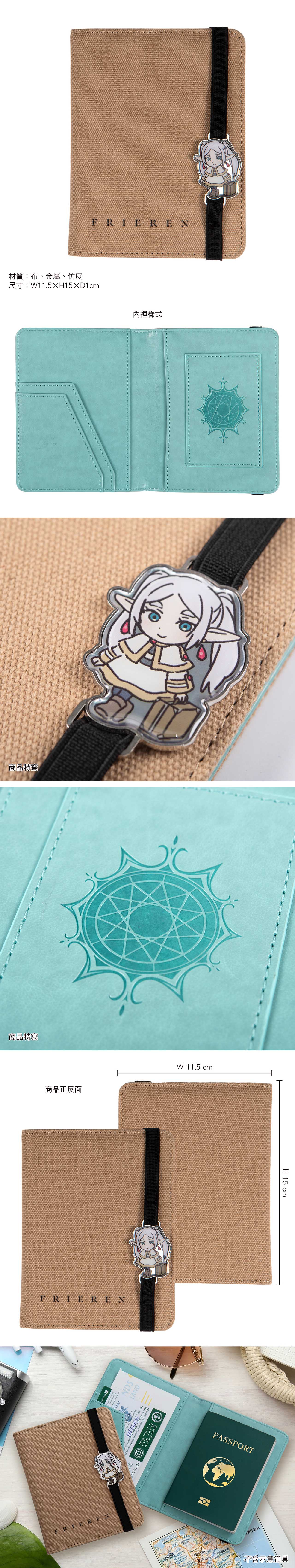 葬送的芙莉蓮 金屬配件護照套 A款 芙莉蓮