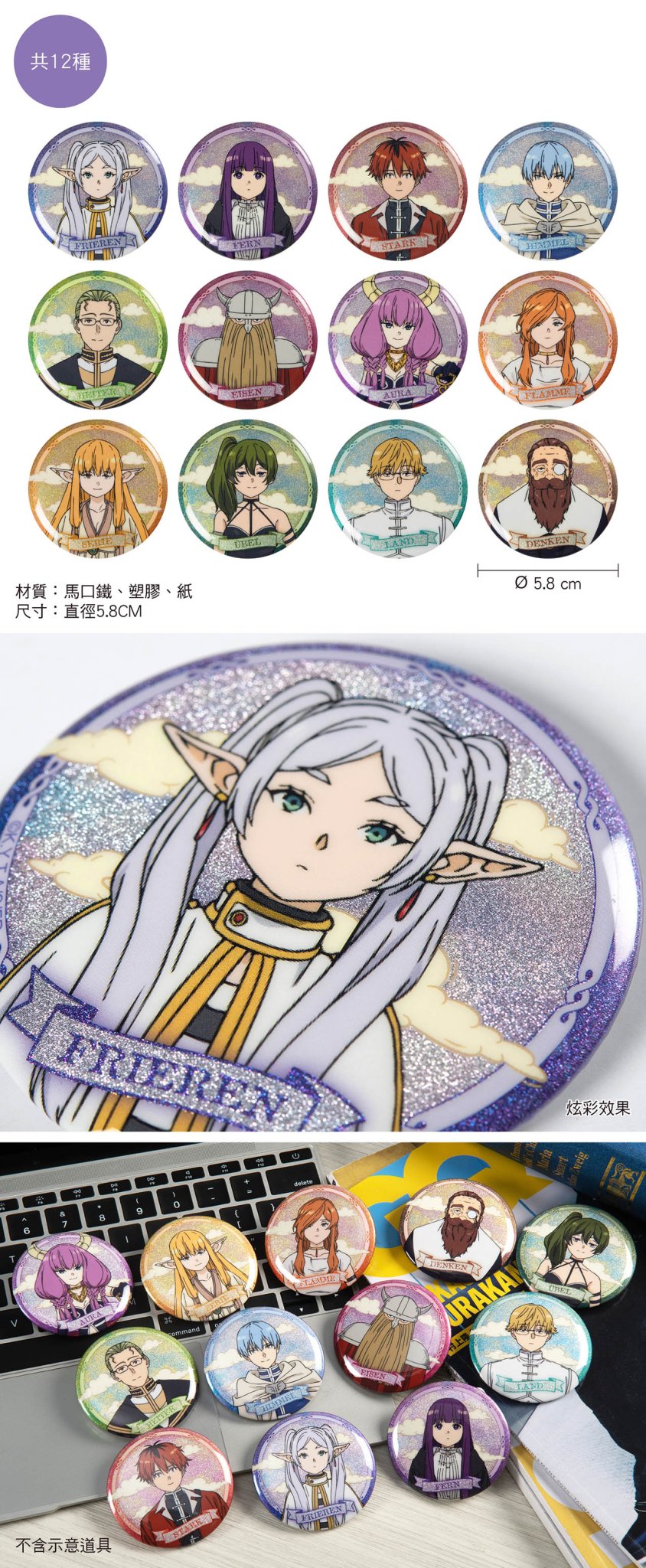 葬送的芙莉蓮 盲抽炫彩大胸章 A款 綜合 (共12款) [盲抽] - Microworks ACG