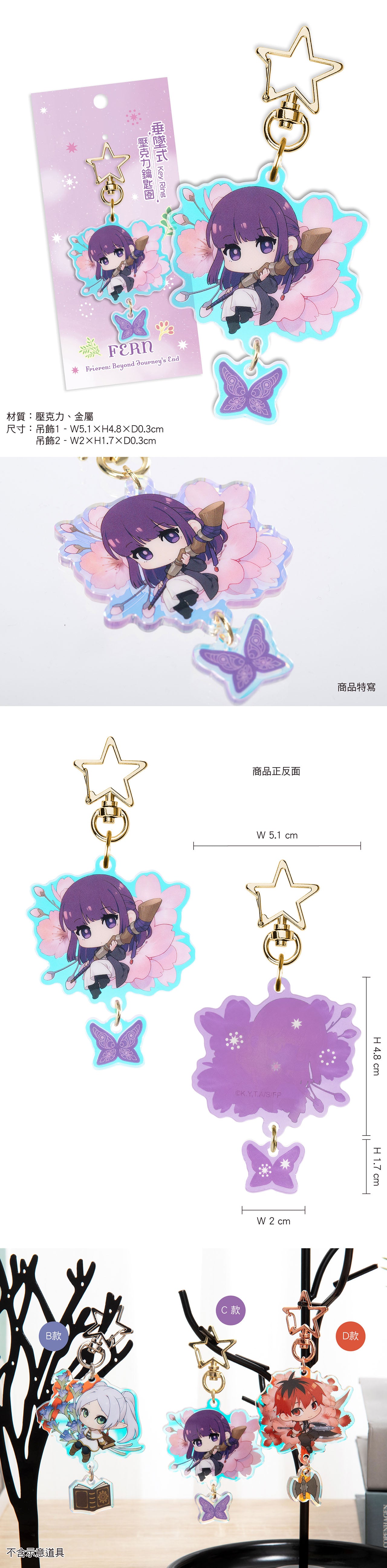 葬送的芙莉蓮 垂墜式壓克力鎖匙扣 C款 費倫