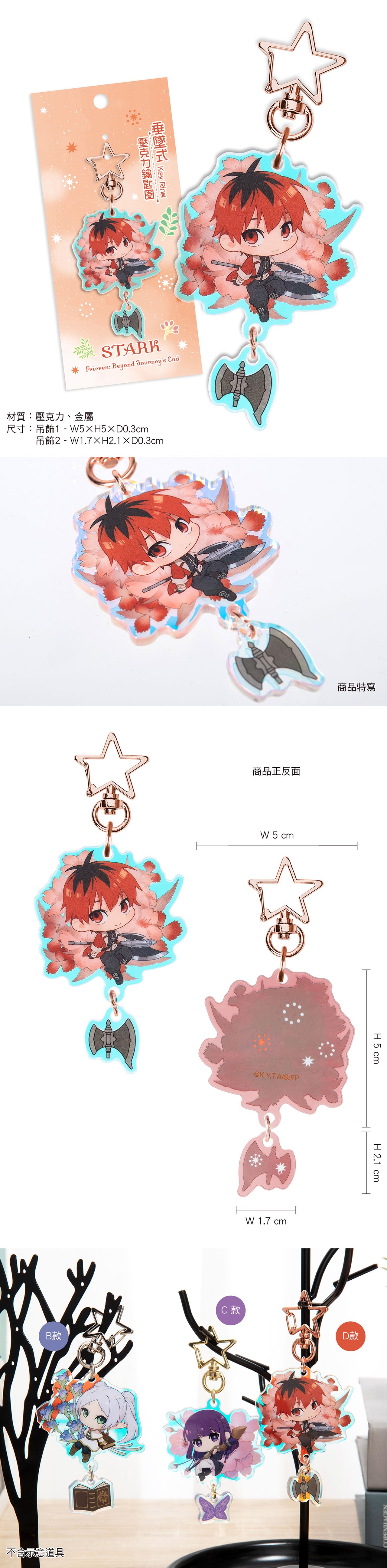 葬送的芙莉蓮 垂墜式壓克力鎖匙扣 D款 修塔爾克