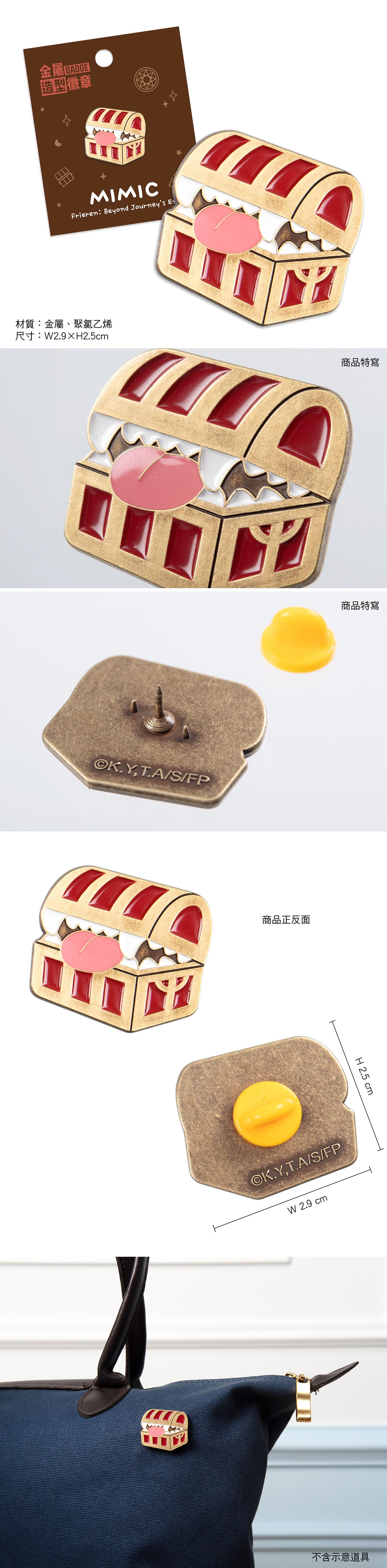 葬送的芙莉蓮 金屬造型徽章 A款 寶箱怪