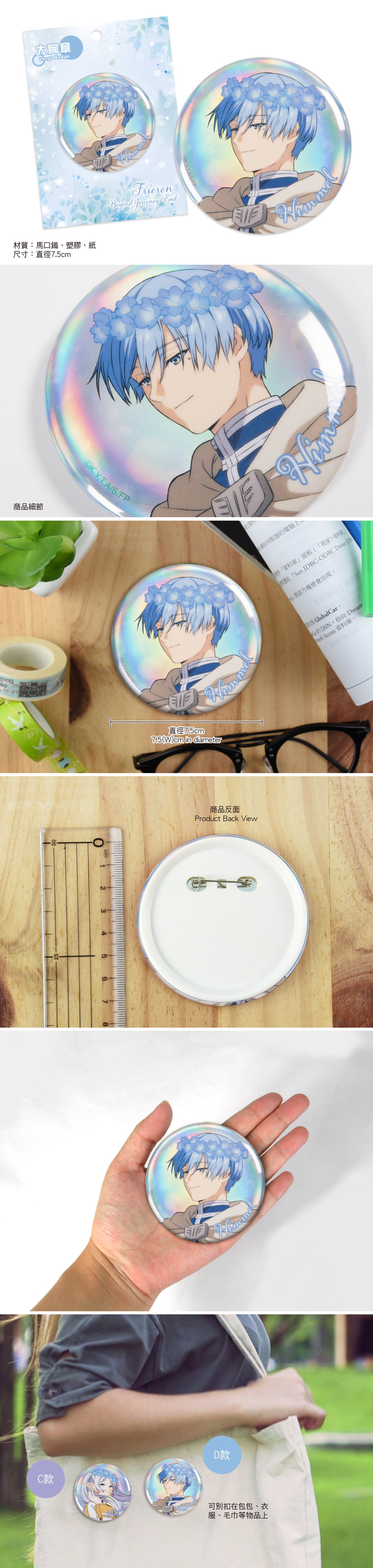 葬送的芙莉蓮 大胸章 D款 欣梅爾