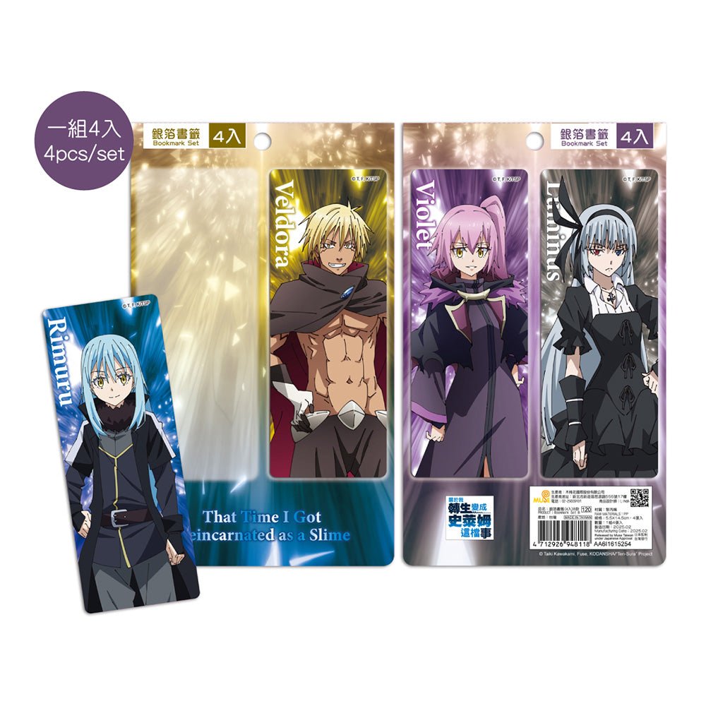 轉生史萊姆 銀箔書籤(4入) B款 綜合 - Microworks ACG