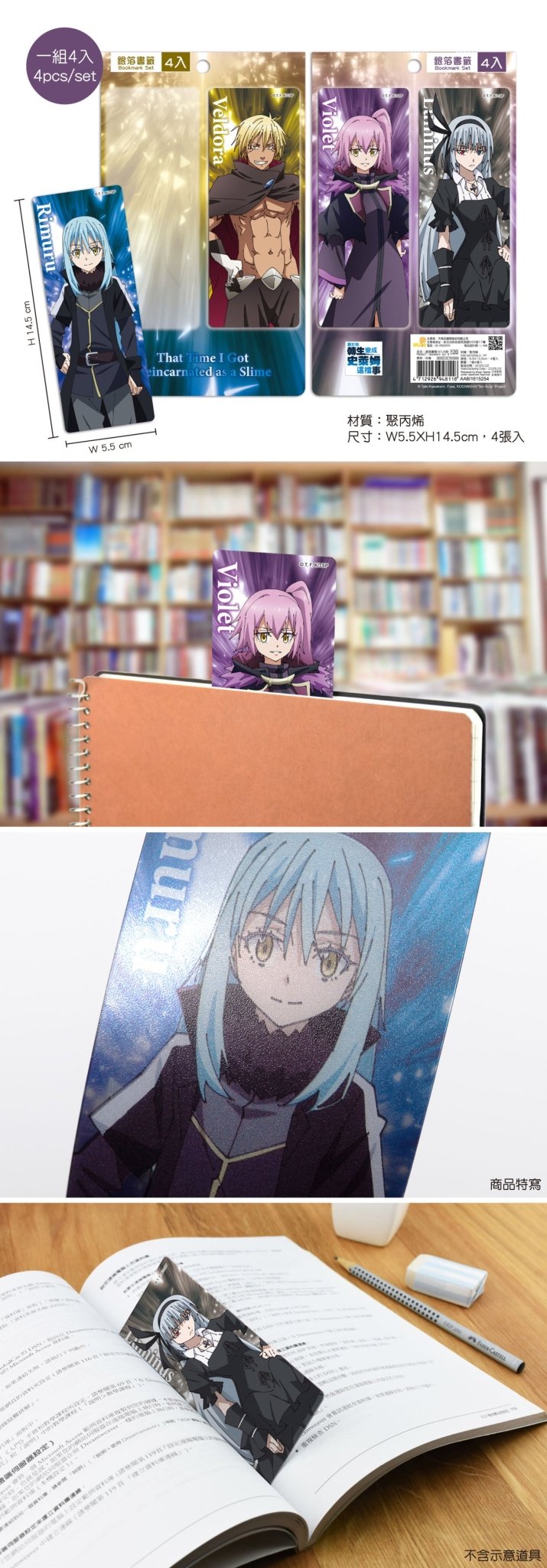 轉生史萊姆 銀箔書籤(4入) B款 綜合 - Microworks ACG