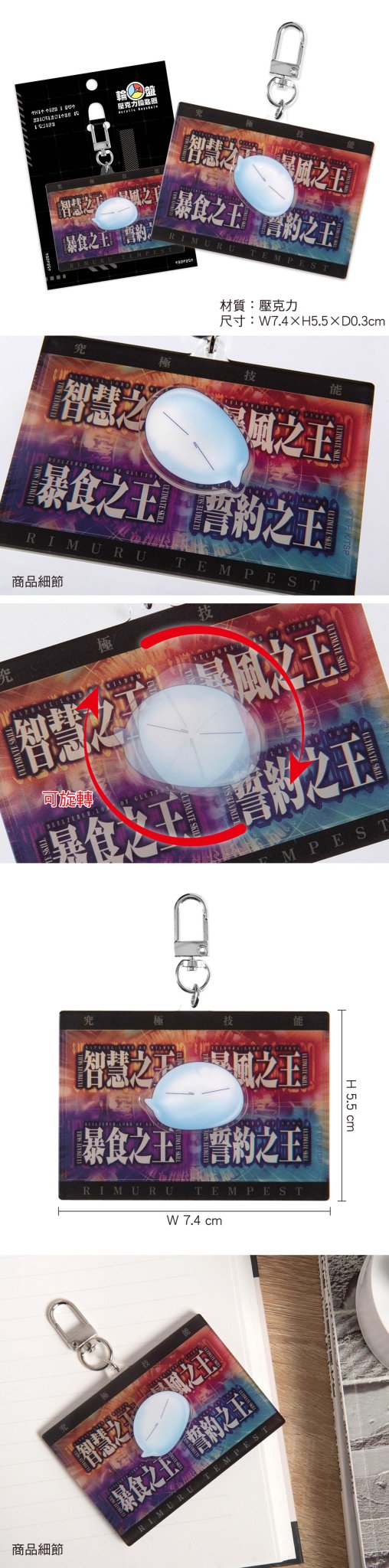 轉生史萊姆 輪盤壓克力鎖匙扣 A款 - Microworks ACG