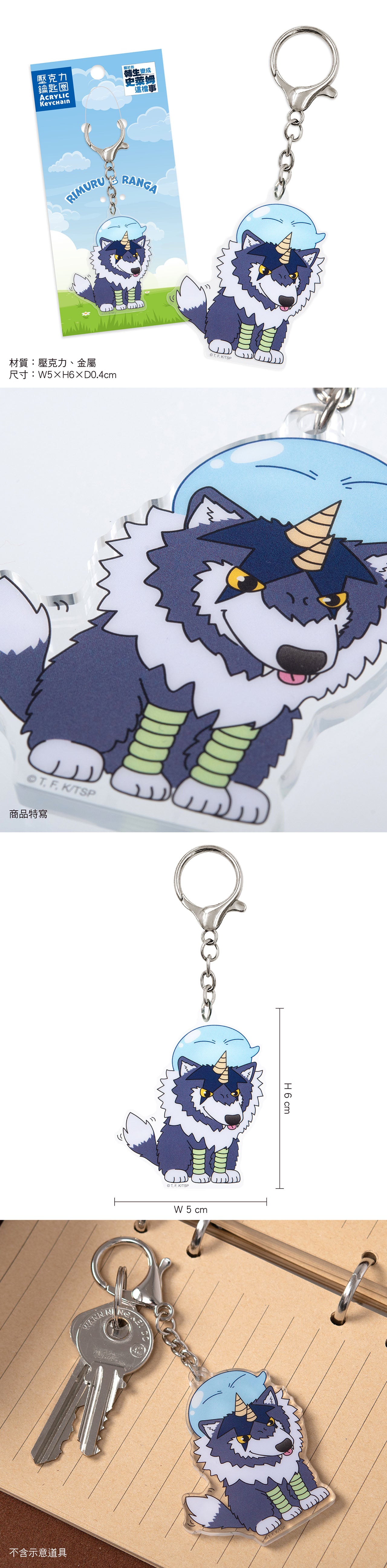 轉生史萊姆 壓克力鎖匙扣 G款 嵐+史