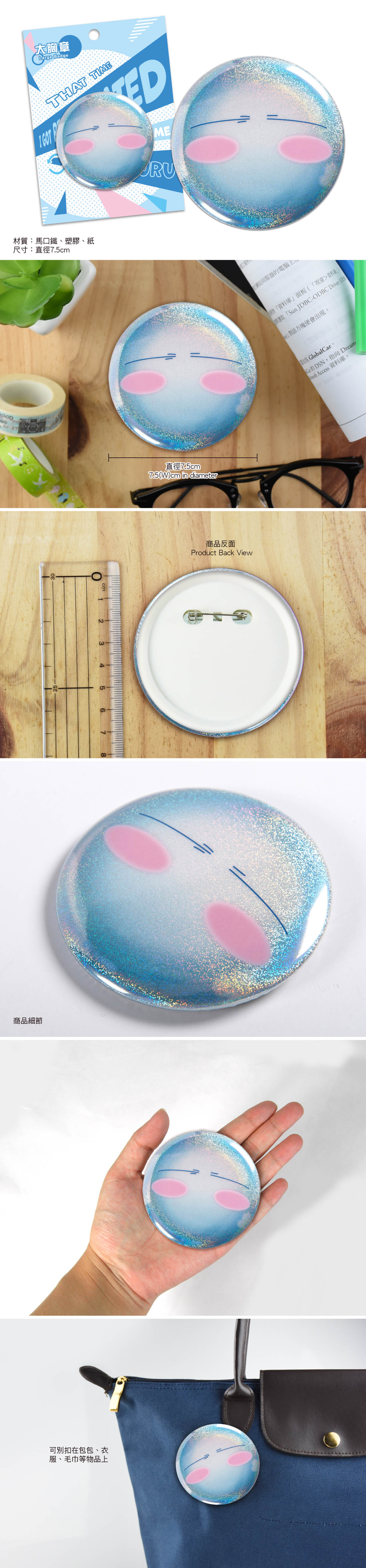 關於我轉生變成史萊姆這檔事 大胸章 C款 史