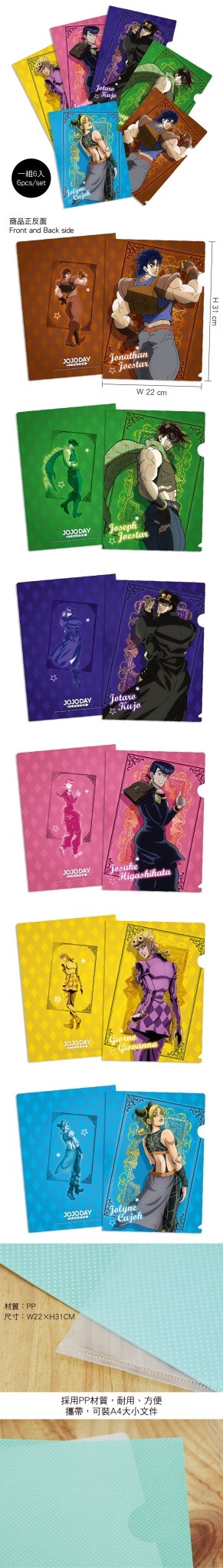 JoJo的奇妙冒險 A4資料夾組(6入) A款 綜合 - Microworks ACG