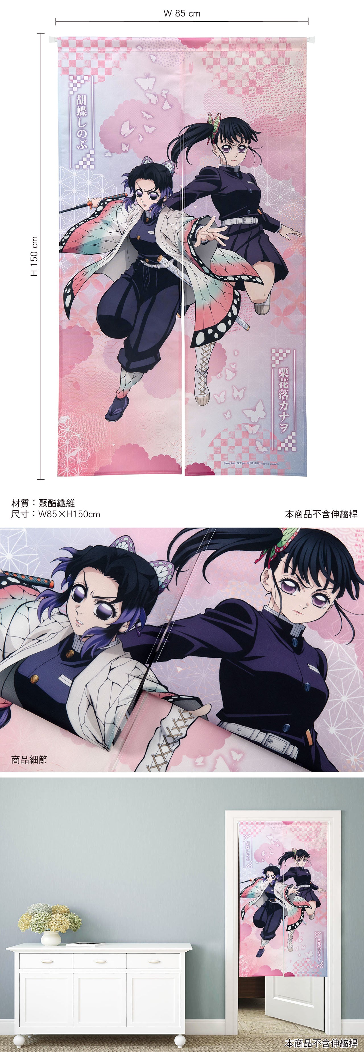鬼滅之刃無限城篇 長門簾85×150cm A款 蟲柱+香奈乎