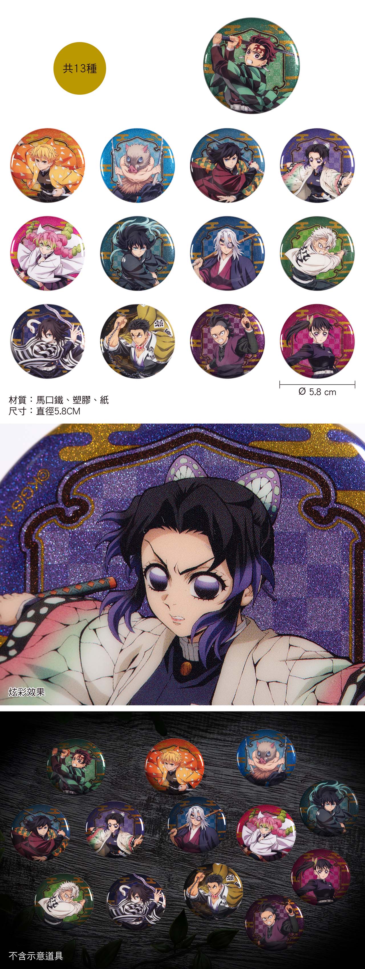 鬼滅之刃無限城篇 盲抽炫彩大胸章 A款 綜合 盲抽1個 共13款