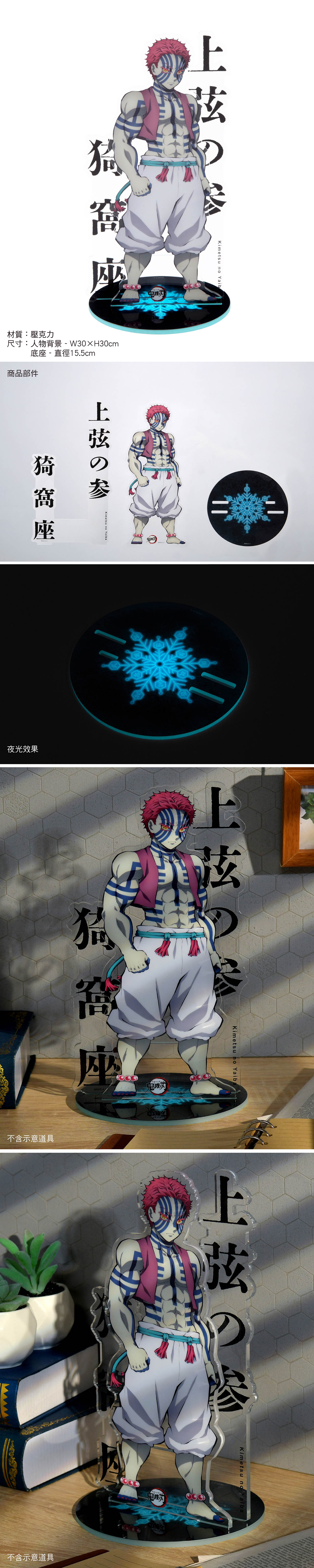 鬼滅之刃 超大壓克力立牌(夜光) A款 猗窩座