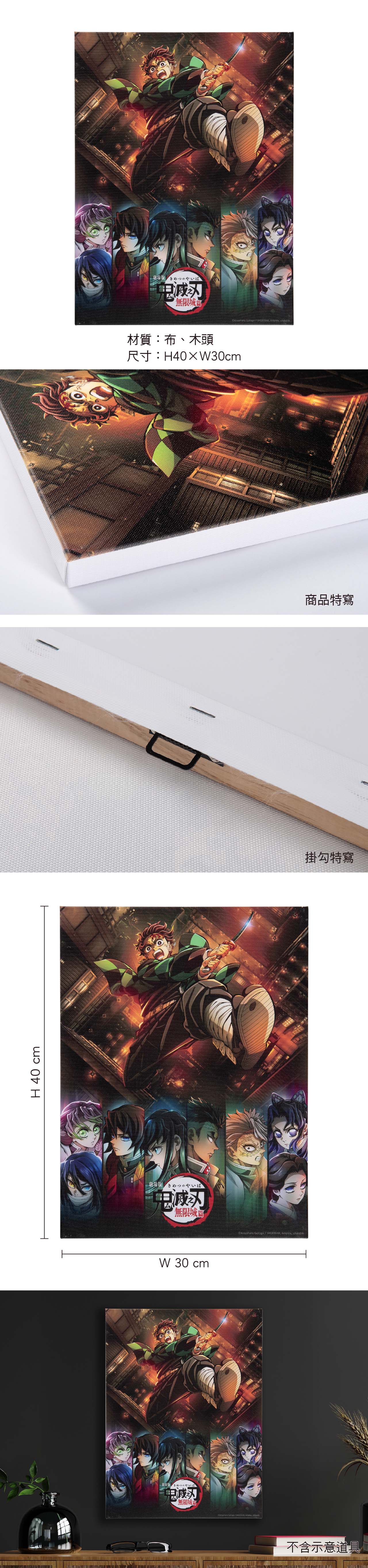 鬼滅之刃無限城篇 無框畫 A款