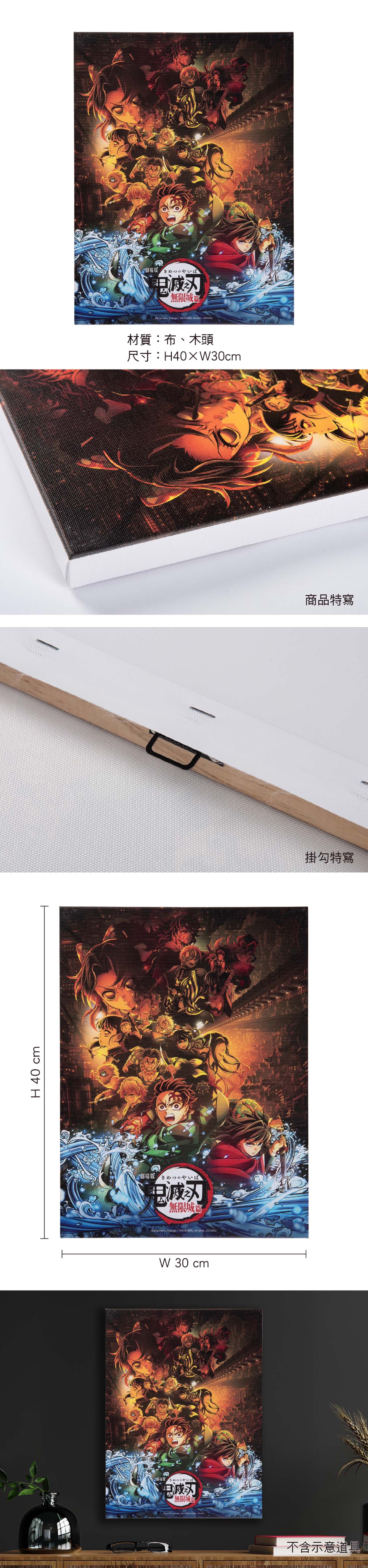 鬼滅之刃無限城篇 無框畫 B款