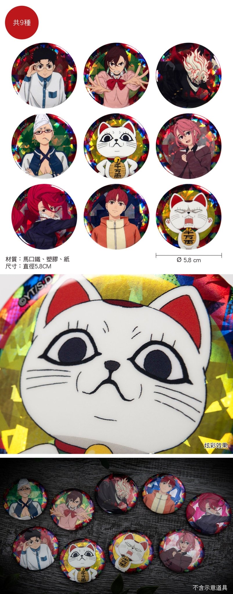 膽大黨 盲抽炫彩大胸章 A款 (共9款) - Microworks ACG