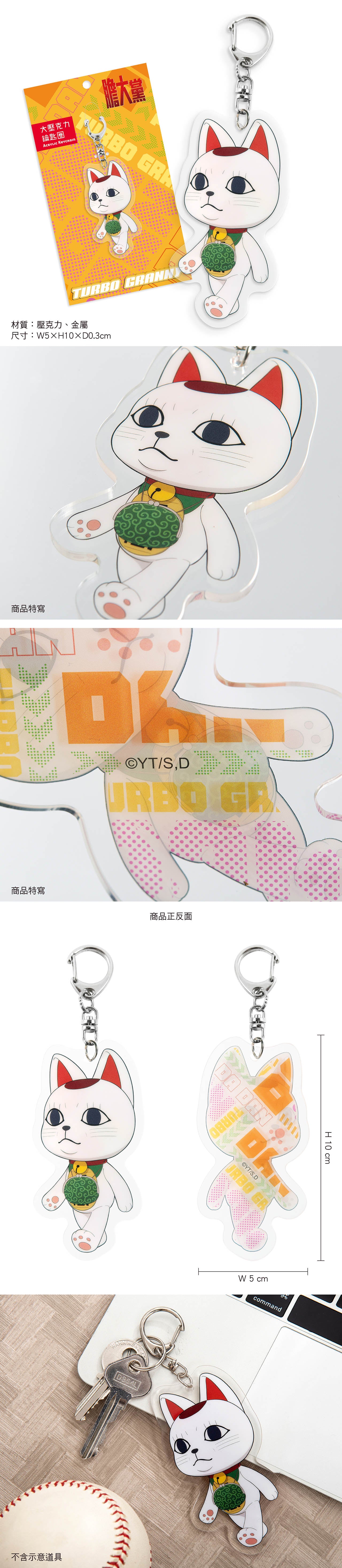 膽大黨 大壓克力鎖匙扣 D款