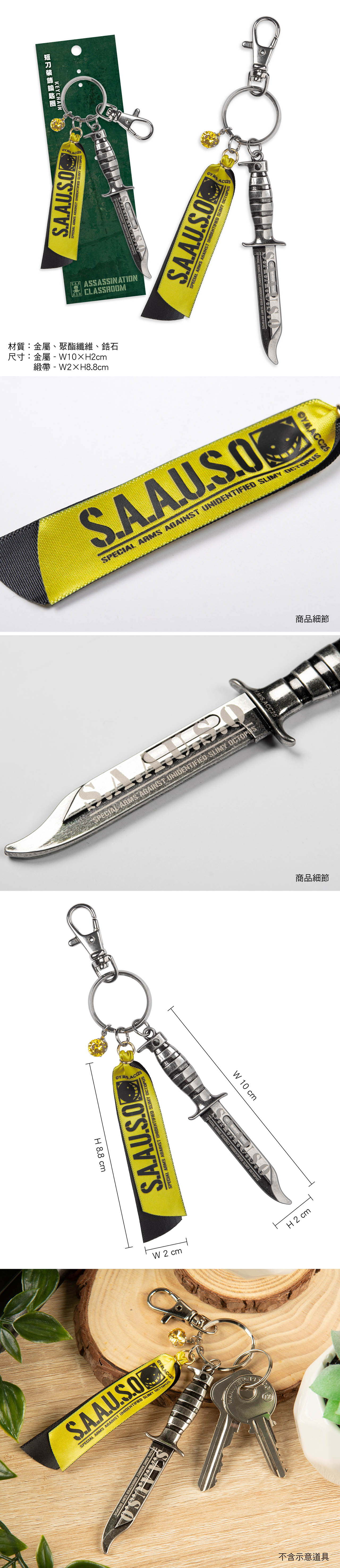 暗殺教室 短刀裝飾鎖匙扣 A款