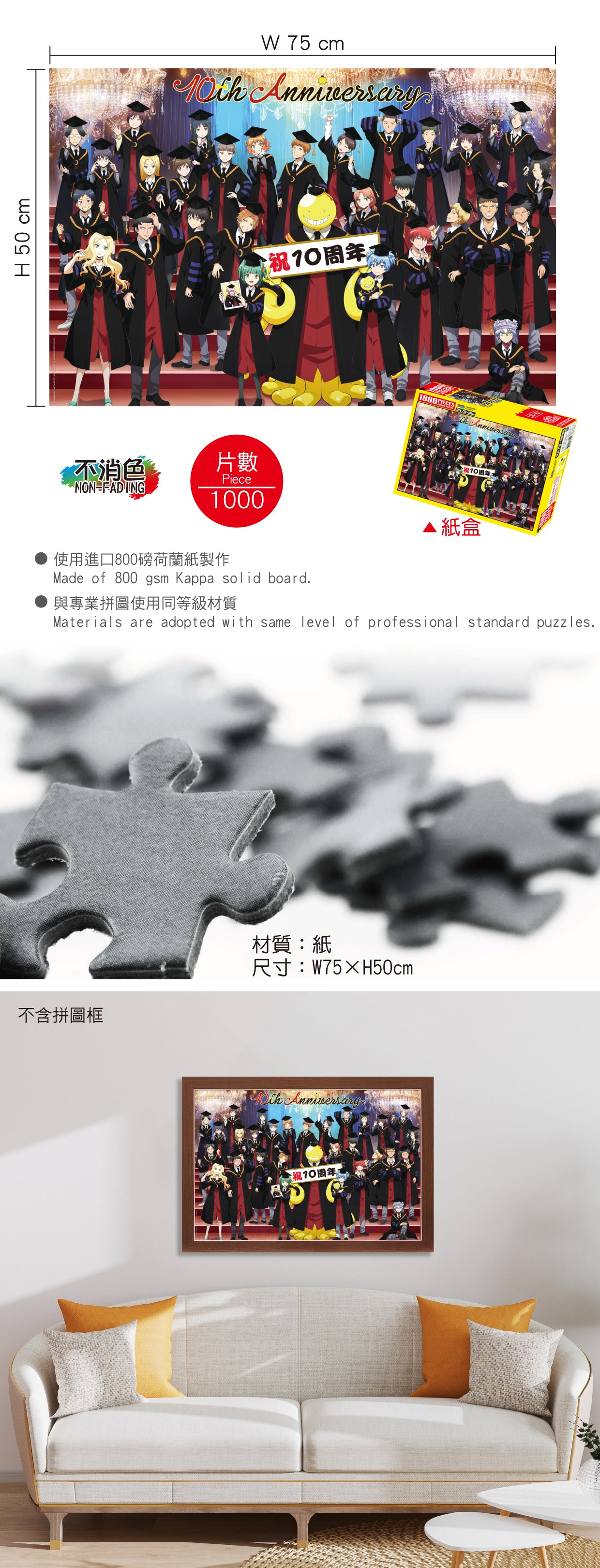 暗殺教室 砌圖 1000塊(橫向) A款 綜合