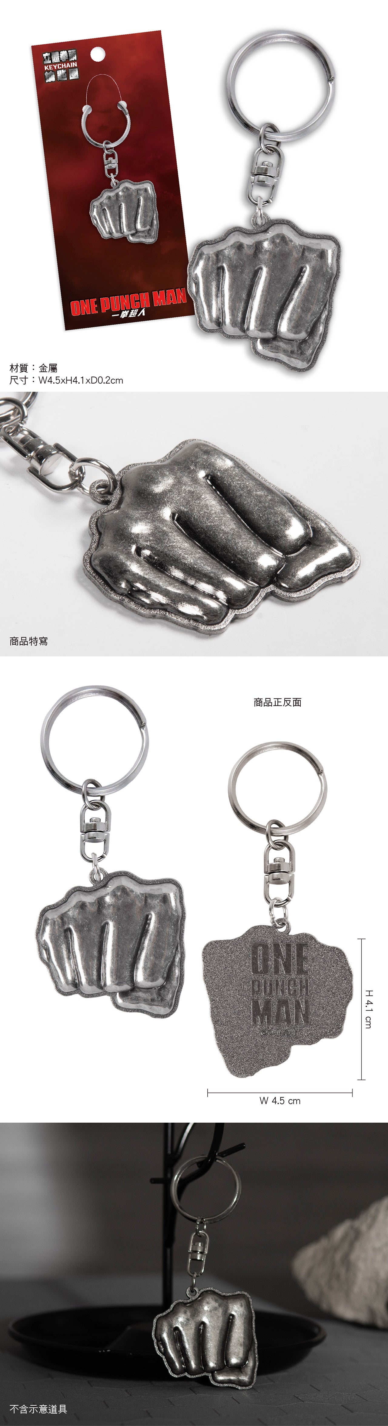 一拳超人 立體拳頭鎖匙扣 A款