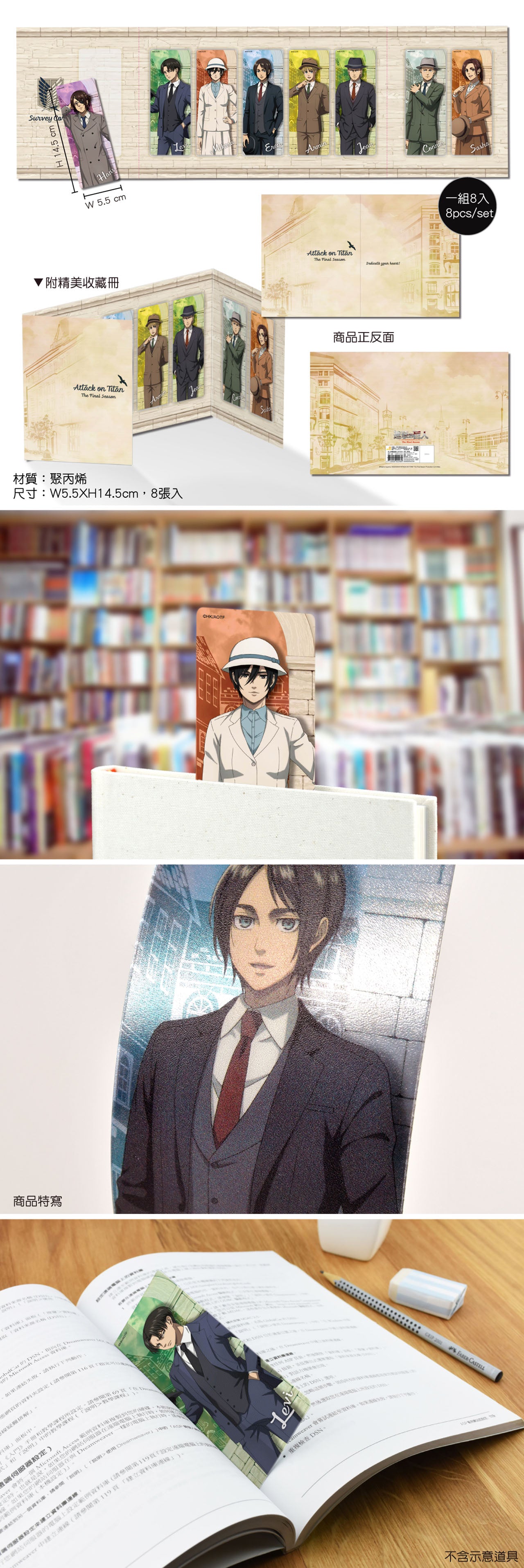 進擊的巨人 銀箔書籤收藏組(8入) A款 綜合