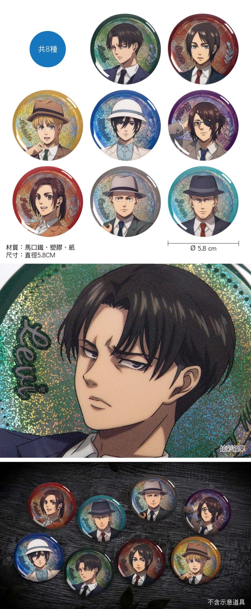 進擊的巨人 盲抽炫彩大胸章 盲抽1個 (共8款) - Microworks ACG