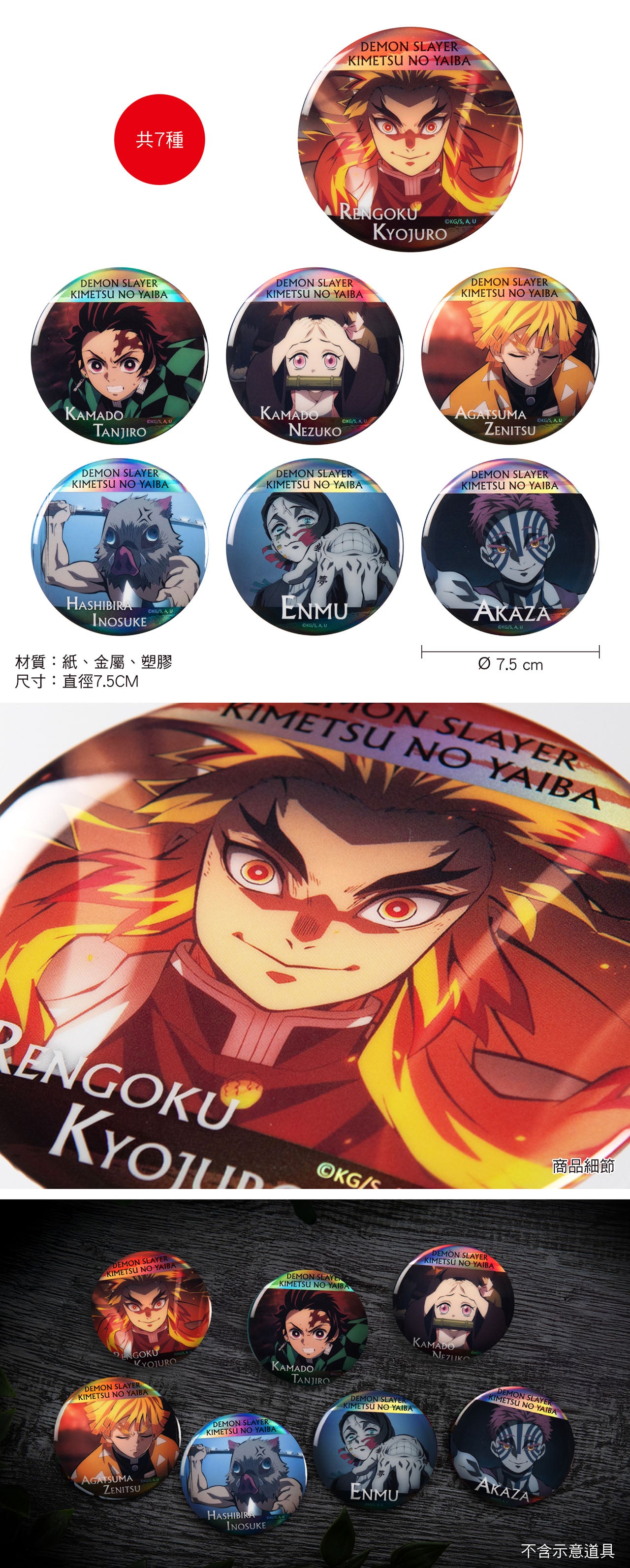 鬼滅之刃 盲抽徽章 A款 綜合 盲抽1個 共7款