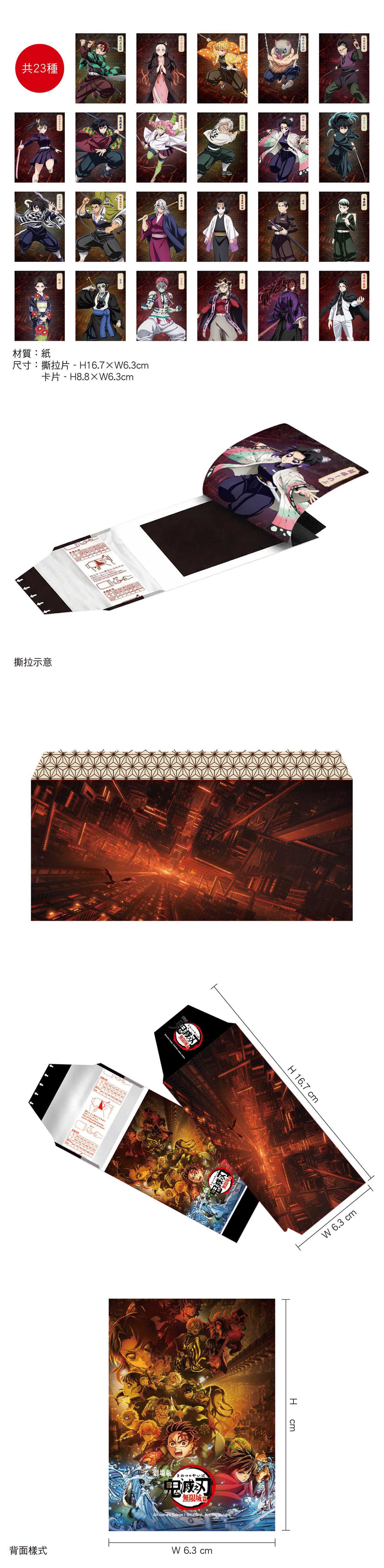 鬼滅之刃無限城篇 盲抽撕拉拍立得 A款 盲抽1張，共23款