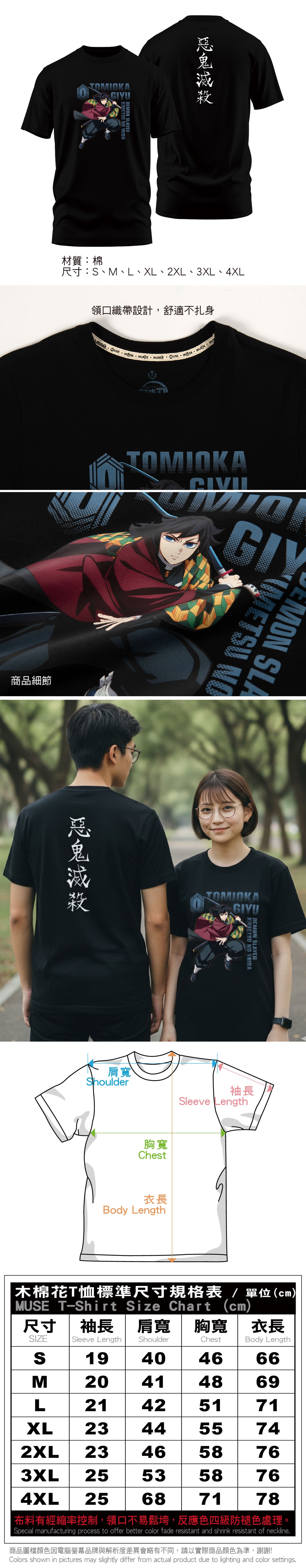 鬼滅之刃無限城篇 潮流全彩T-shirt 富岡義勇