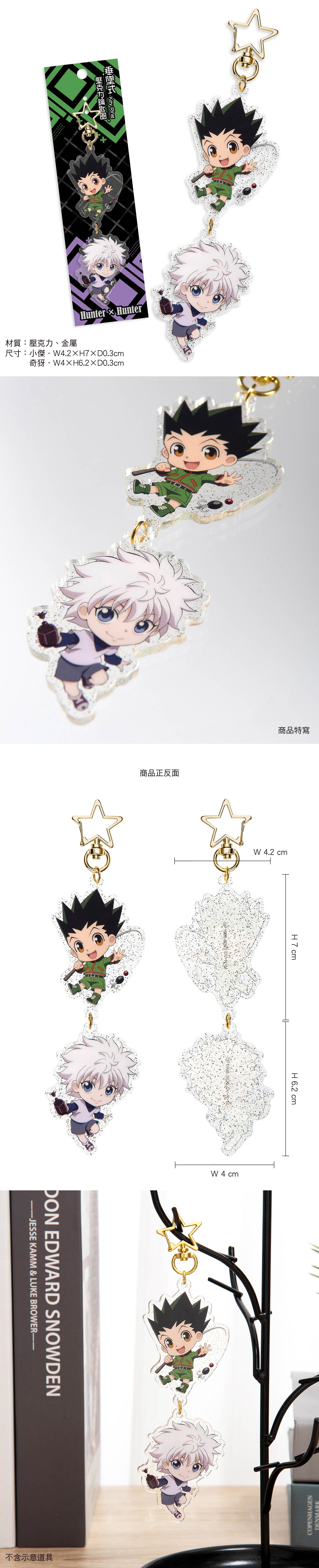 Hunter x Hunter 垂墜式壓克力鎖匙扣 A款 小傑+奇犽