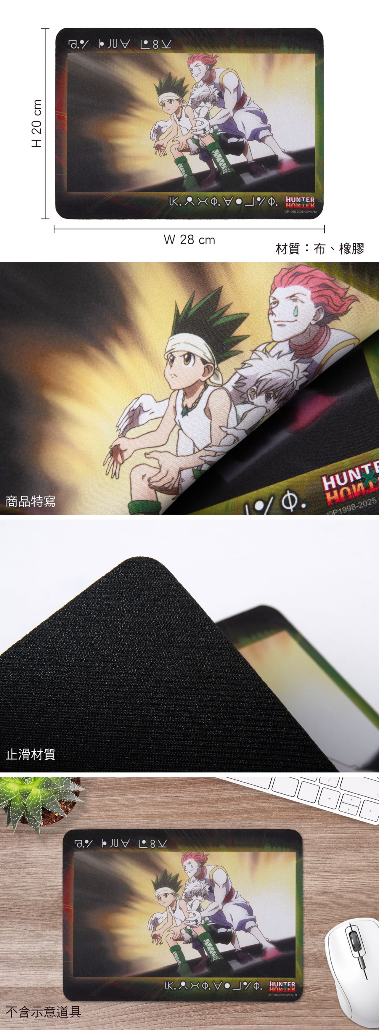HUNTERxHUNTER 全職獵人 電競級滑鼠墊 C款
