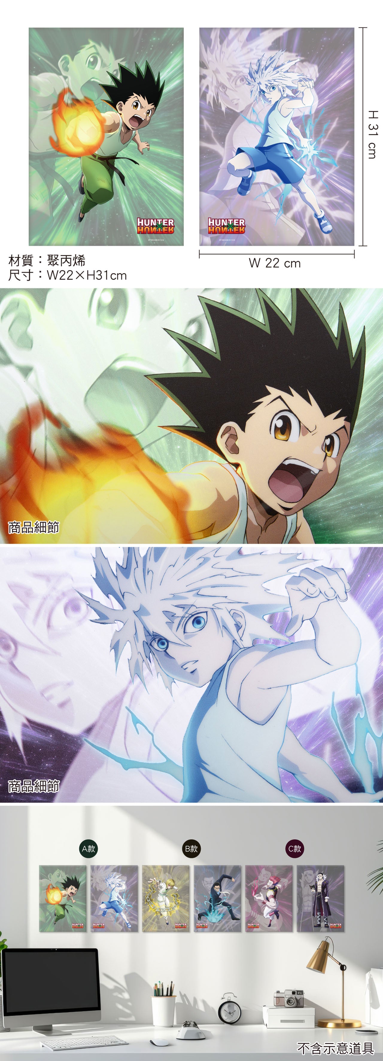 HUNTERxHUNTER 全職獵人 透明小海報(2入) A款 傑+奇