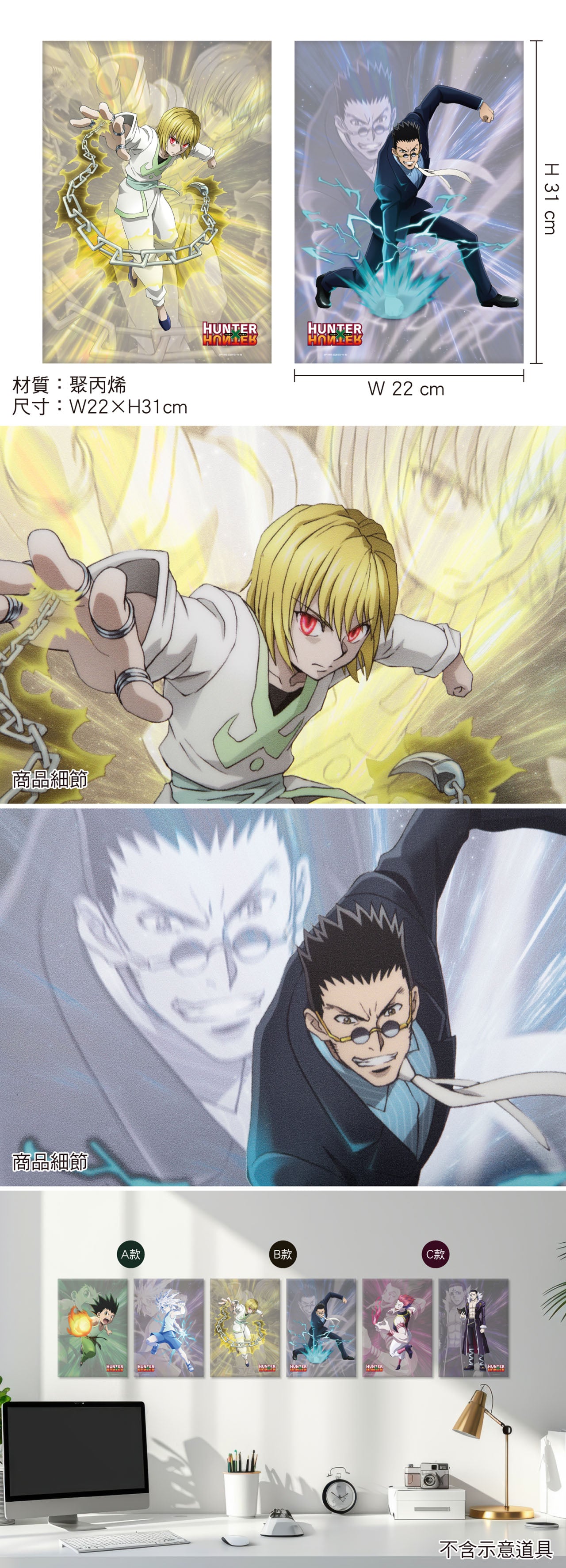 HUNTERxHUNTER 全職獵人 透明小海報(2入) B款 酷+雷