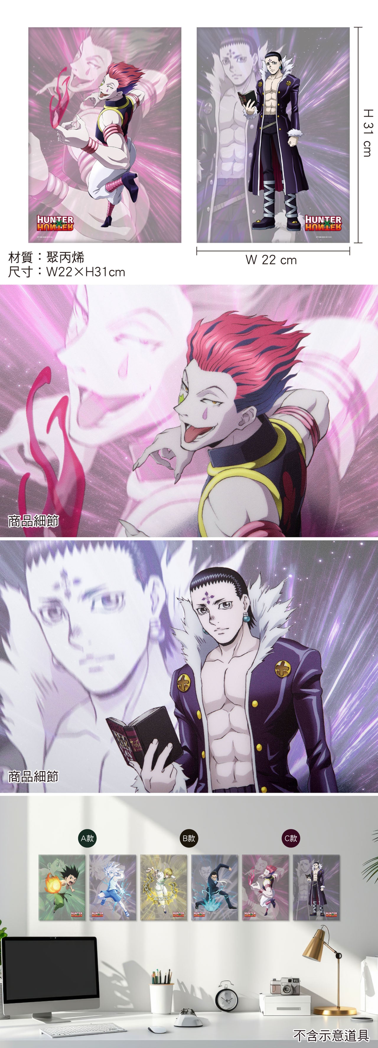 HUNTERxHUNTER 全職獵人 透明小海報(2入) C款 西+團