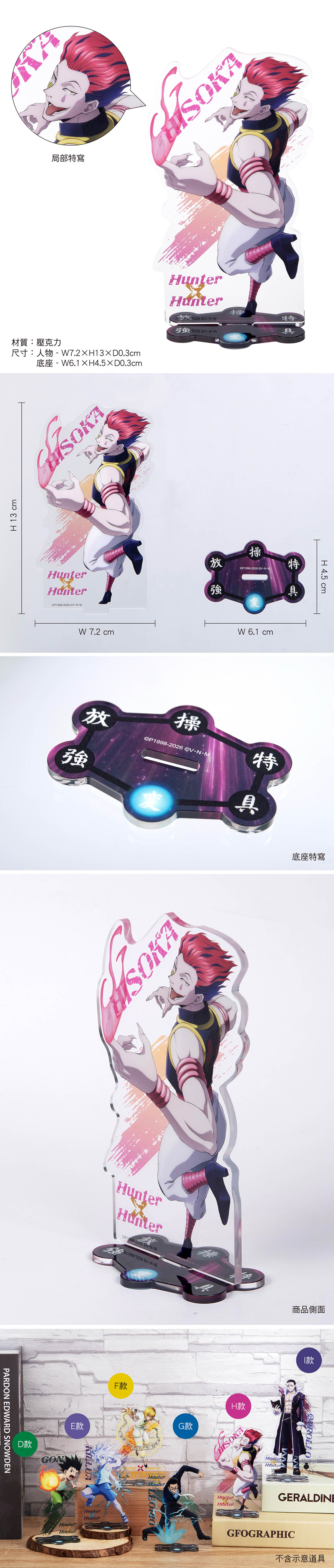 HUNTERxHUNTER 全職獵人 角色壓克力立牌 H款 西索2
