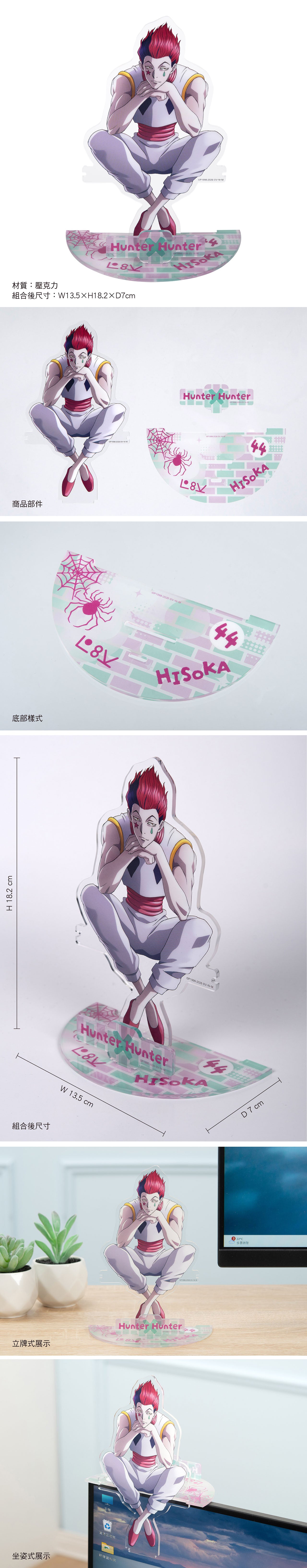 HUNTERxHUNTER 全職獵人 靠邊壓克力立牌 B款 西索