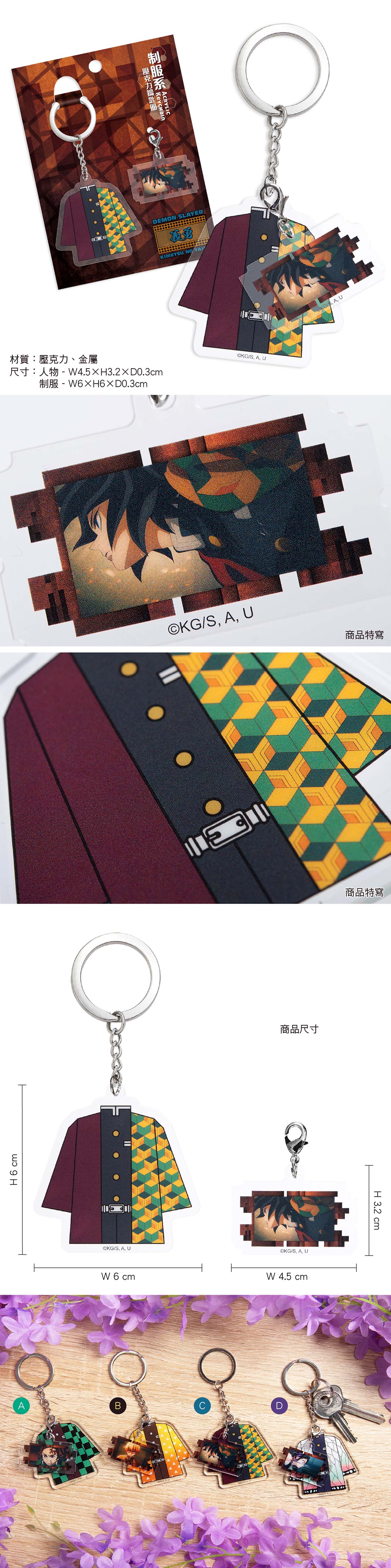 鬼滅之刃無限城篇 制服系壓克力鎖匙扣 C款 富岡義勇