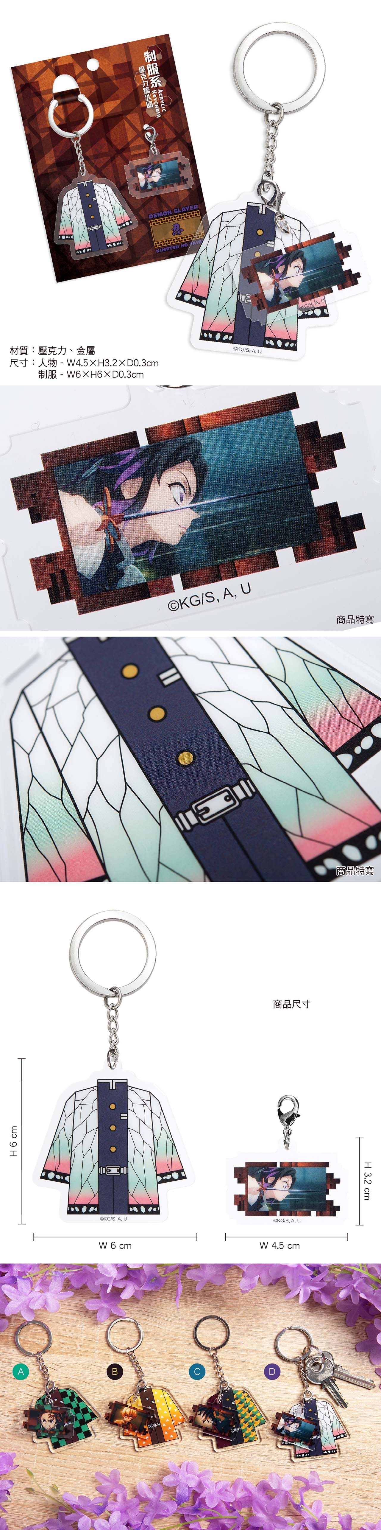 鬼滅之刃無限城篇 制服系壓克力鎖匙扣 D款 胡蝶忍