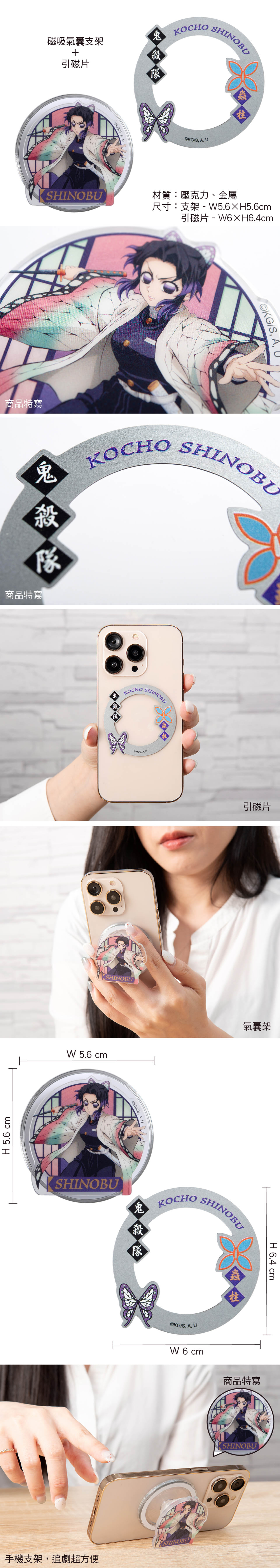 鬼滅之刃無限城篇 磁吸壓克力手機氣囊架 B款 胡蝶忍