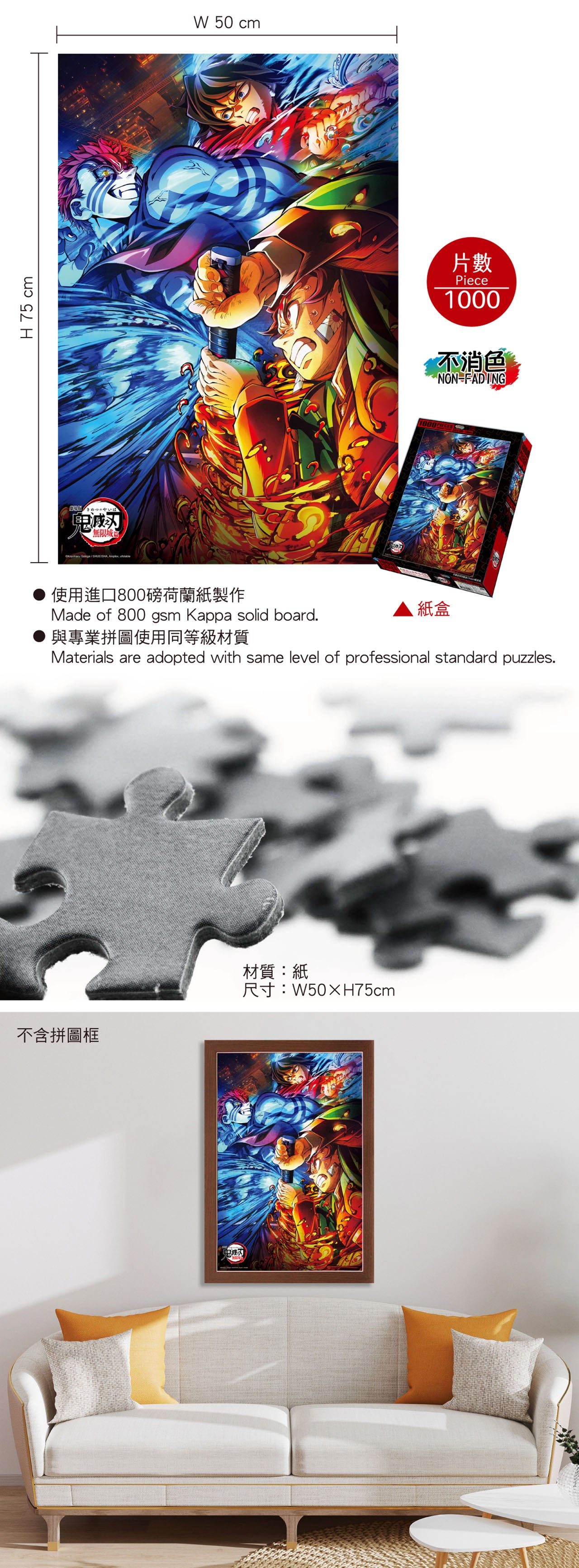 鬼滅之刃劇場版 無限城篇 砌圖 1000塊(直向) B款 綜合