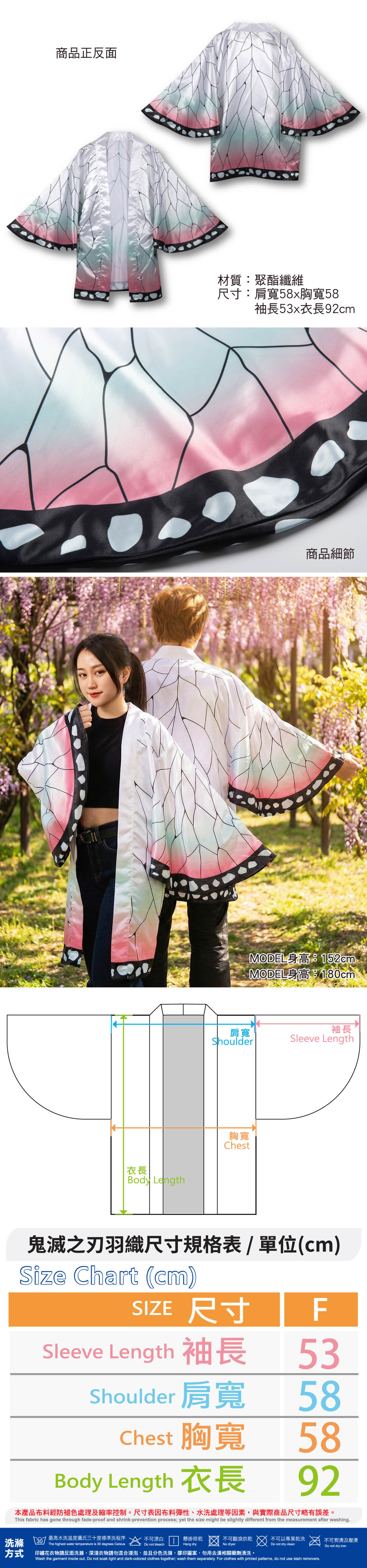 鬼滅之刃 日系羽織 D款 胡蝶忍