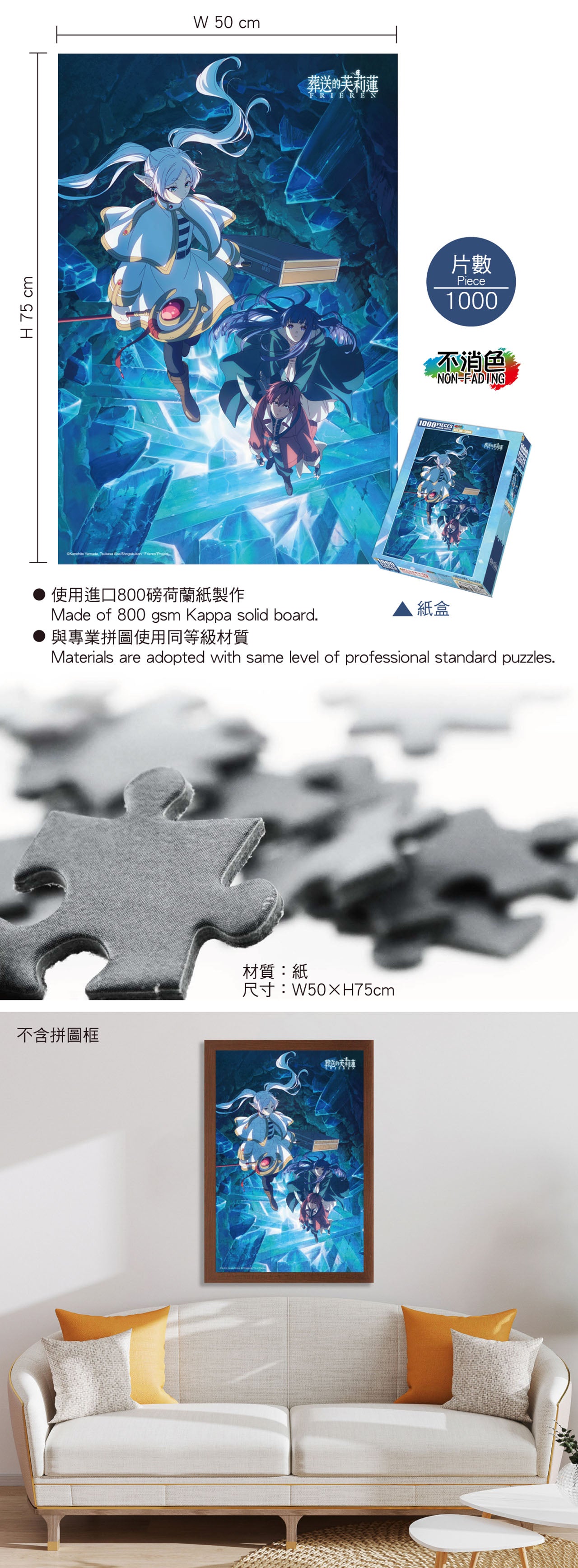 葬送的芙莉蓮 砌圖 1000塊 B款 綜合