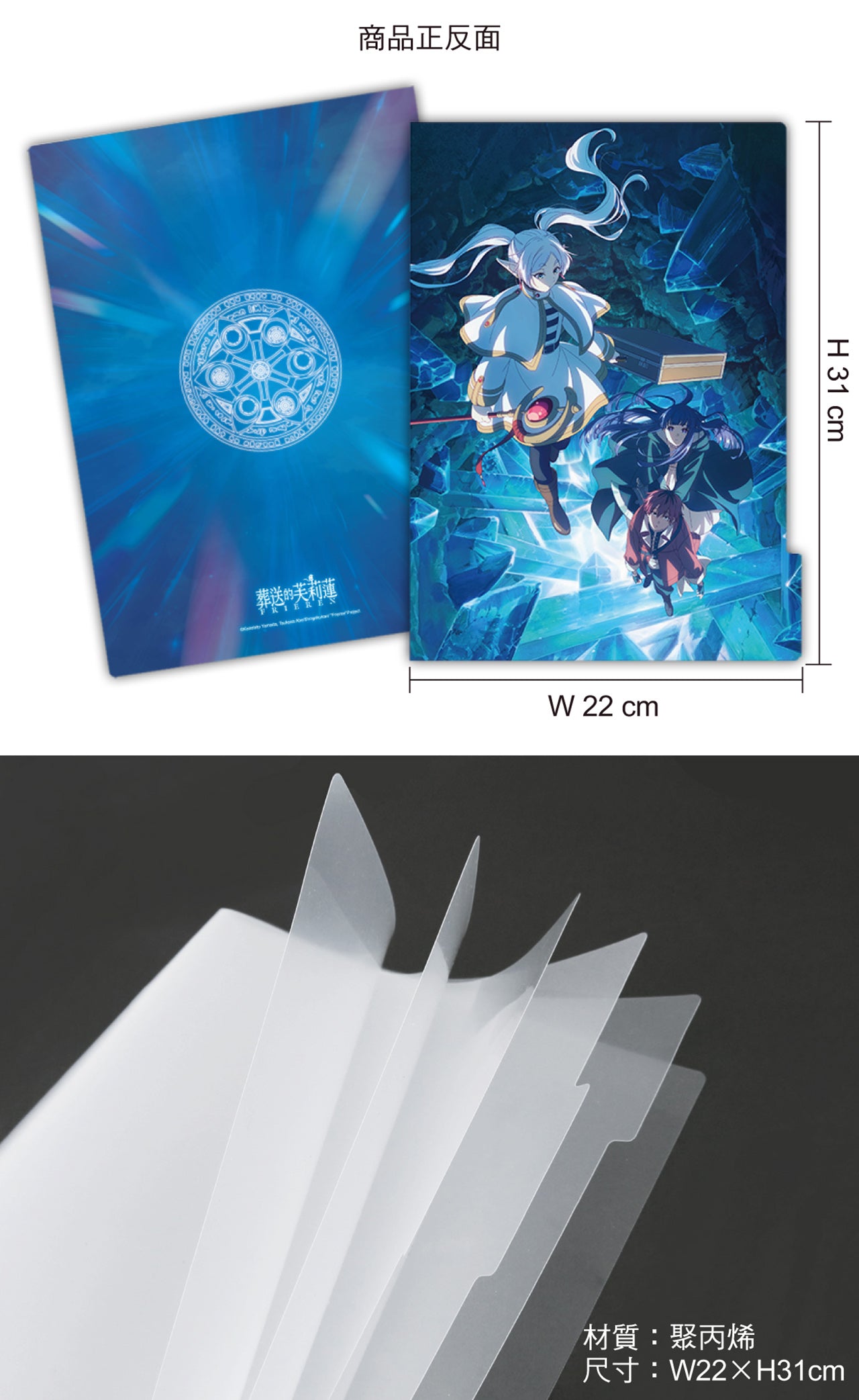 葬送的芙莉蓮 五層資料夾 F款 綜合