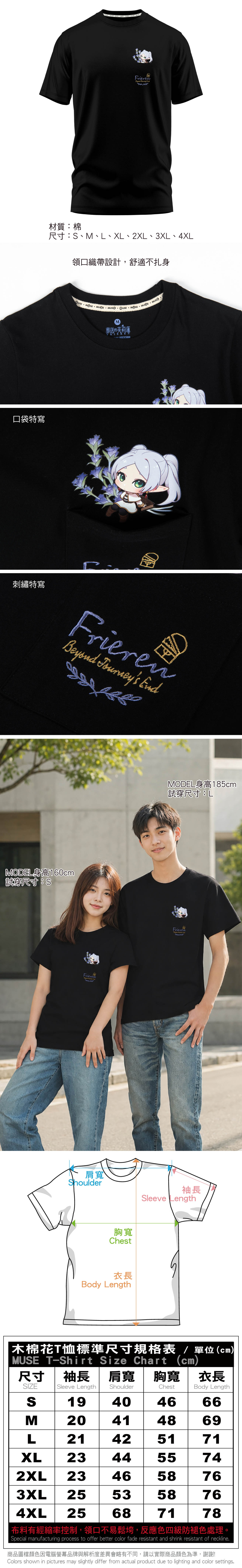 葬送的芙莉蓮 刺繡口袋T-shirt(芙莉蓮)